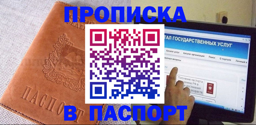 прописка для кредита в Малой Вишере