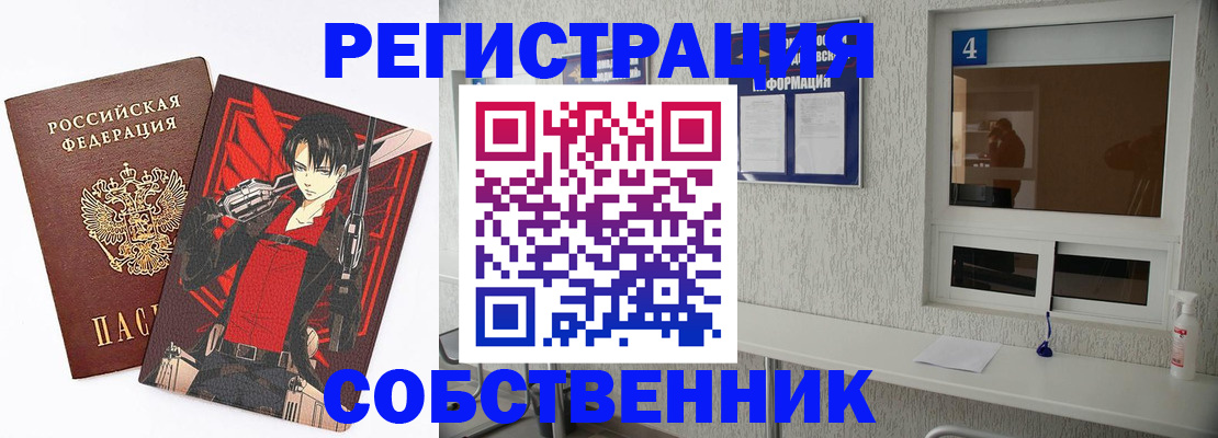 временная регистрация собственник в Малой Вишере